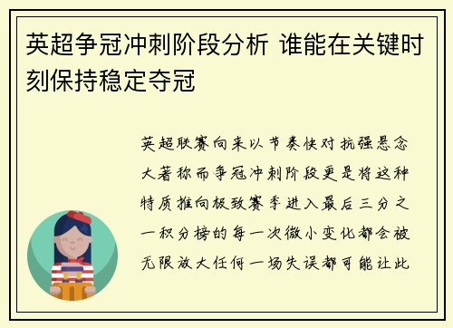 英超争冠冲刺阶段分析 谁能在关键时刻保持稳定夺冠 英超争冠冲刺阶段分析 谁能在关键时刻保持稳定夺冠