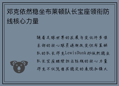 邓克依然稳坐布莱顿队长宝座领衔防线核心力量