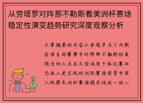 从劳塔罗对阵那不勒斯看美洲杯赛场稳定性演变趋势研究深度观察分析