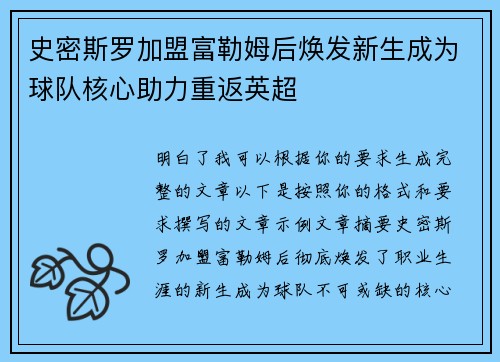 史密斯罗加盟富勒姆后焕发新生成为球队核心助力重返英超