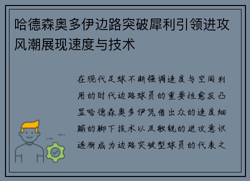 哈德森奥多伊边路突破犀利引领进攻风潮展现速度与技术 哈德森奥多伊边路突破犀利引领进攻风潮展现速度与技术