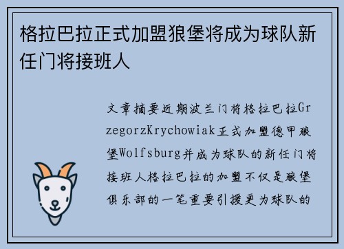 格拉巴拉正式加盟狼堡将成为球队新任门将接班人 格拉巴拉正式加盟狼堡将成为球队新任门将接班人