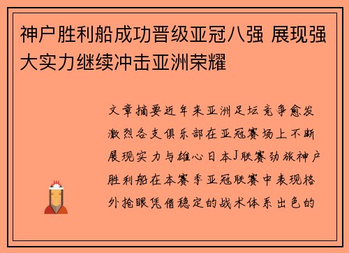 神户胜利船成功晋级亚冠八强 展现强大实力继续冲击亚洲荣耀 神户胜利船成功晋级亚冠八强 展现强大实力继续冲击亚洲荣耀