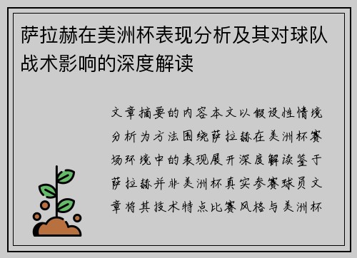 萨拉赫在美洲杯表现分析及其对球队战术影响的深度解读 萨拉赫在美洲杯表现分析及其对球队战术影响的深度解读